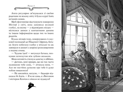 Agata Mistero. Libro 6. Tesoro delle Isole Bermuda